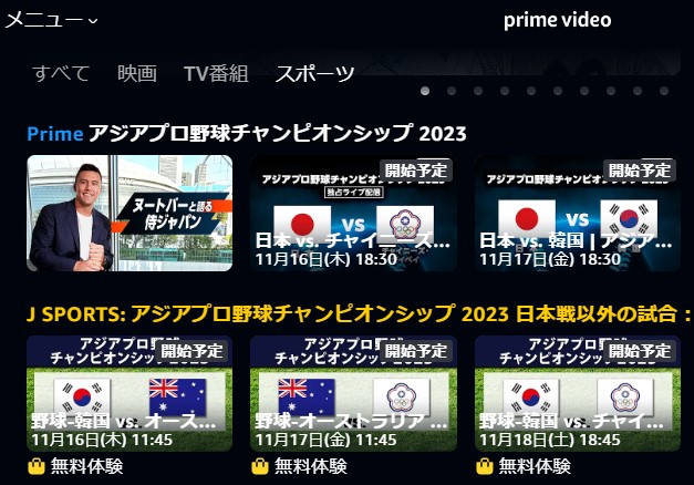 2023年】海外からアジアプロ野球チャンピオンシップを見る方法【VPNで ...