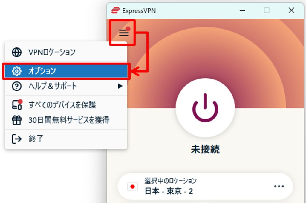 ExpressVPNのプロトコル変更
