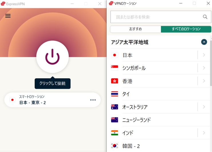 ExpressVPNで日本に接続する