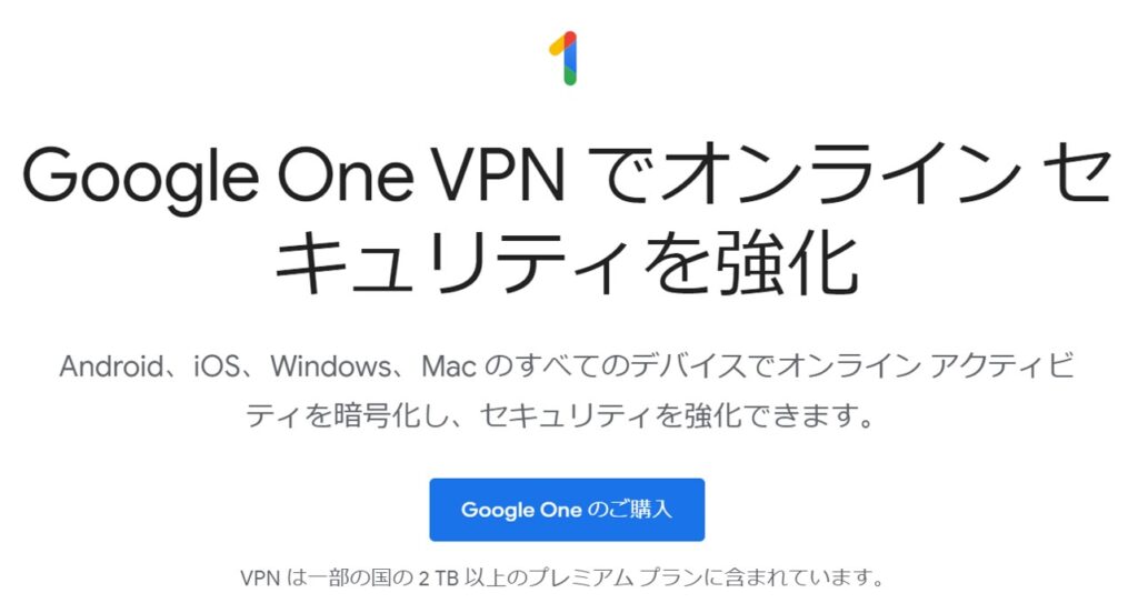 Google Oneのトップページ