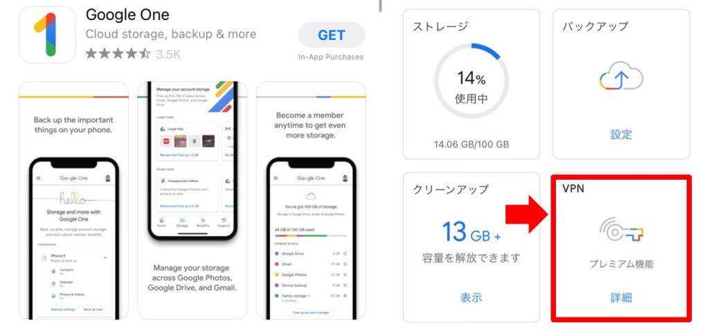 Google Oneの使い方