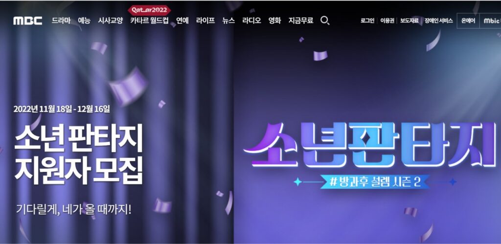 韓国MBCのトップページ
