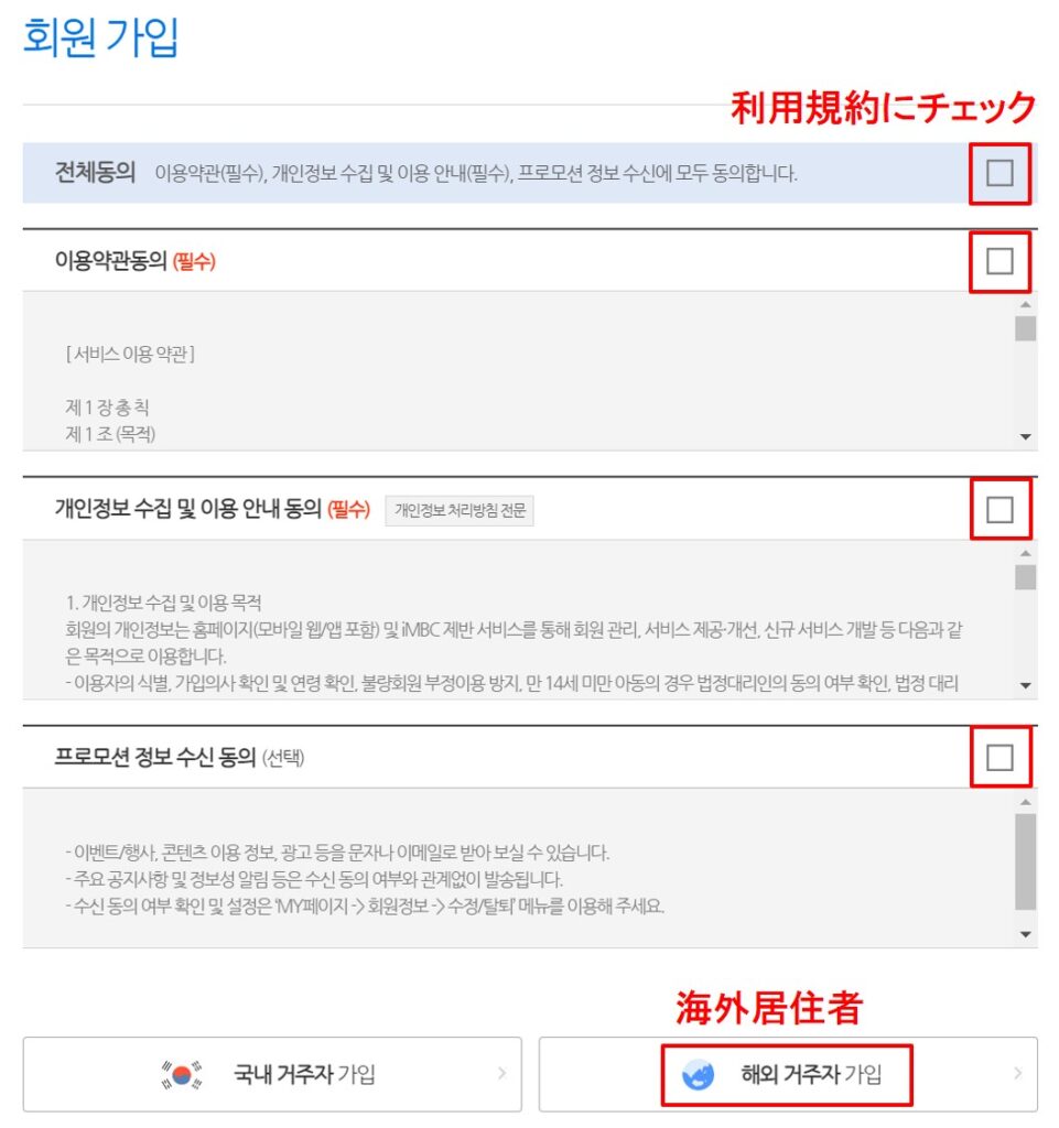 韓国MBCの登録手順