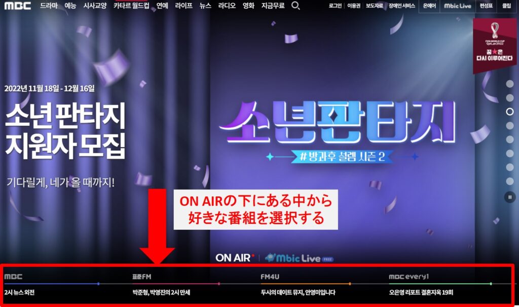 韓国MBCの視聴方法