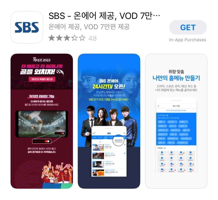 韓国SBSのアプリ