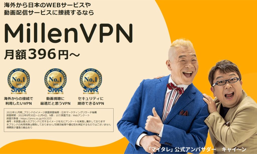 月間990円!海外からVPNで日本の動画サイトを視聴!