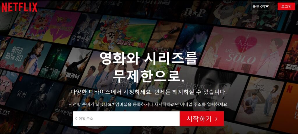韓国版Netflix