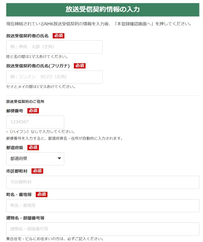 NHKプラス無料登録の手順