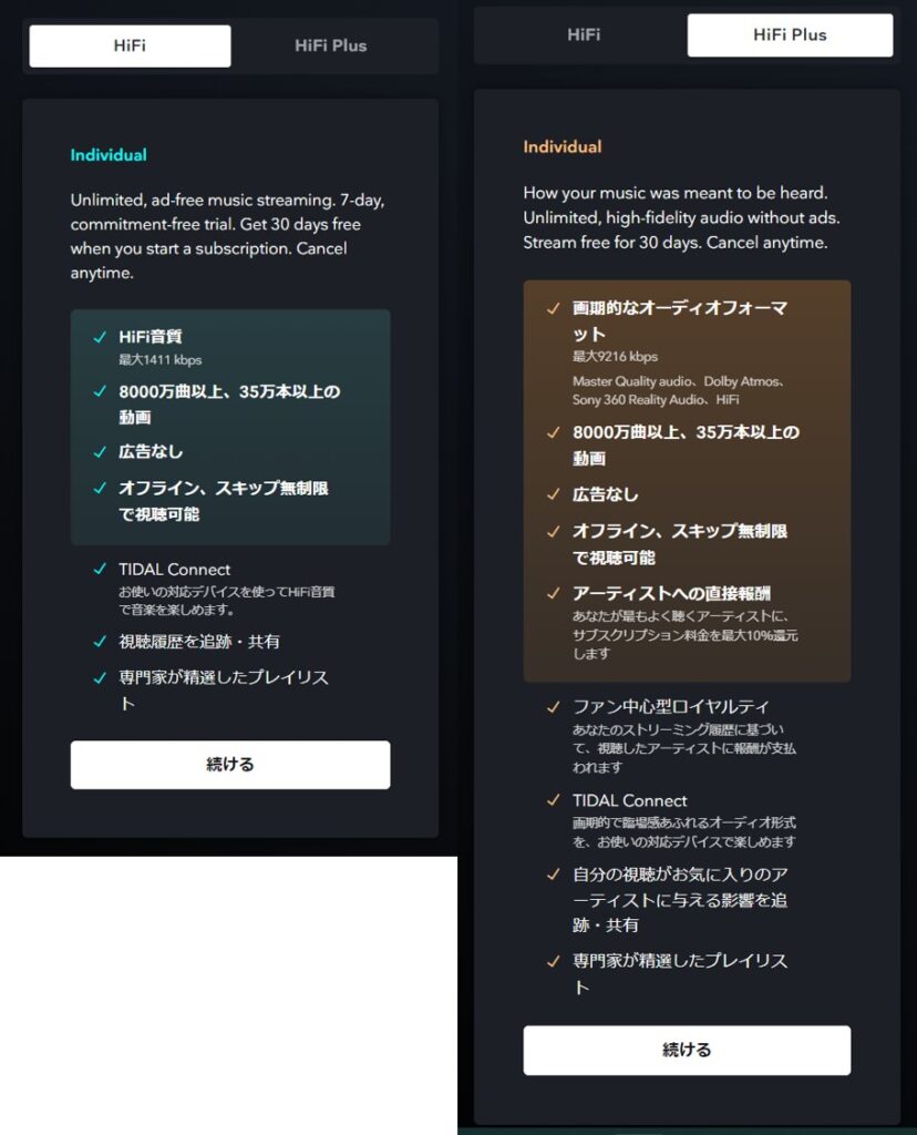 TIDALのアカウントを日本で作る