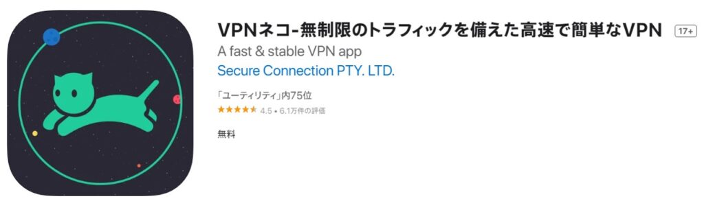 VPNネコのトップページ