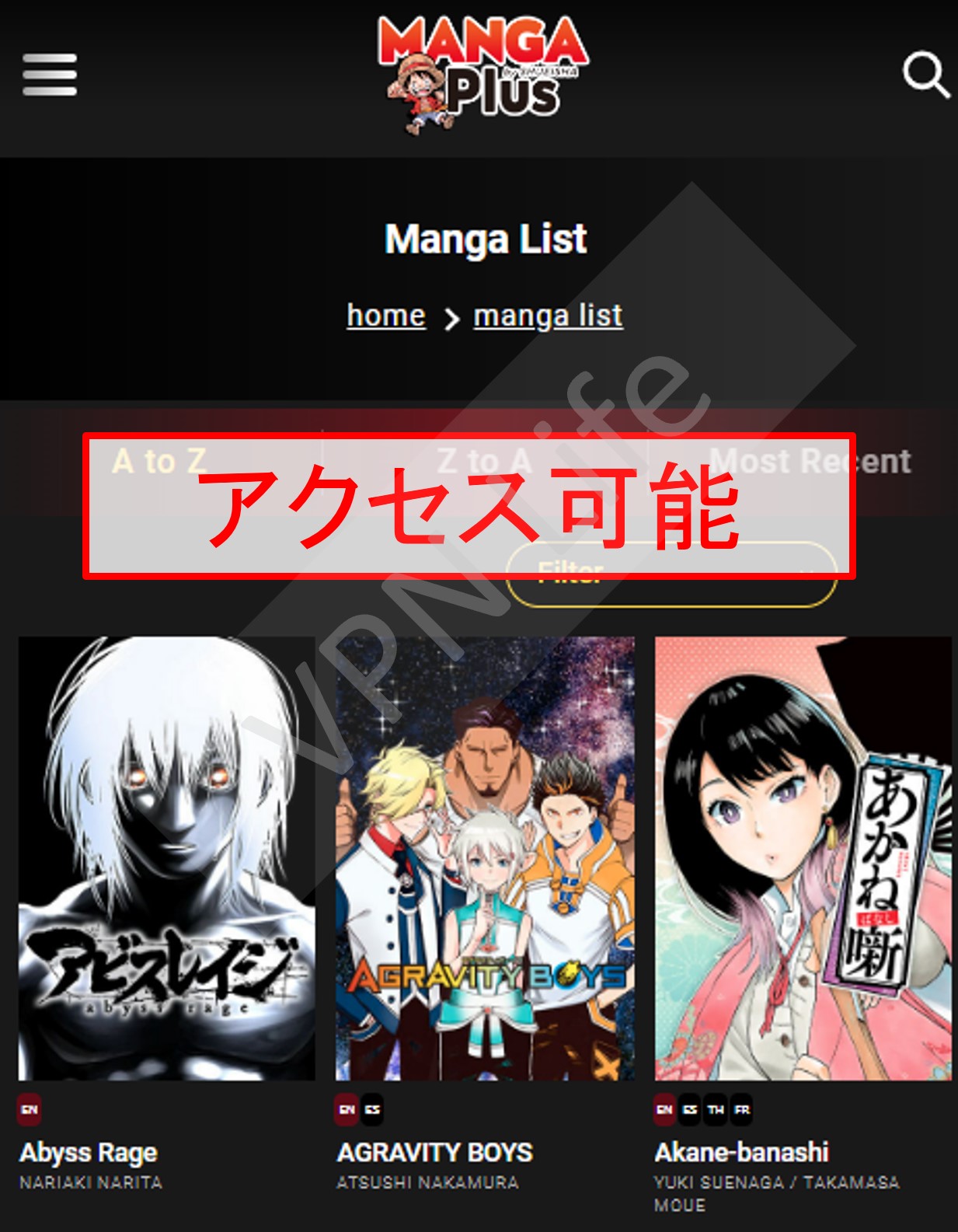 VPNを使うとMANGA Plusを閲覧可能に