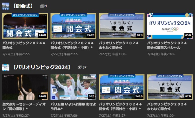 TVerやNHKプラスで見るオリンピック