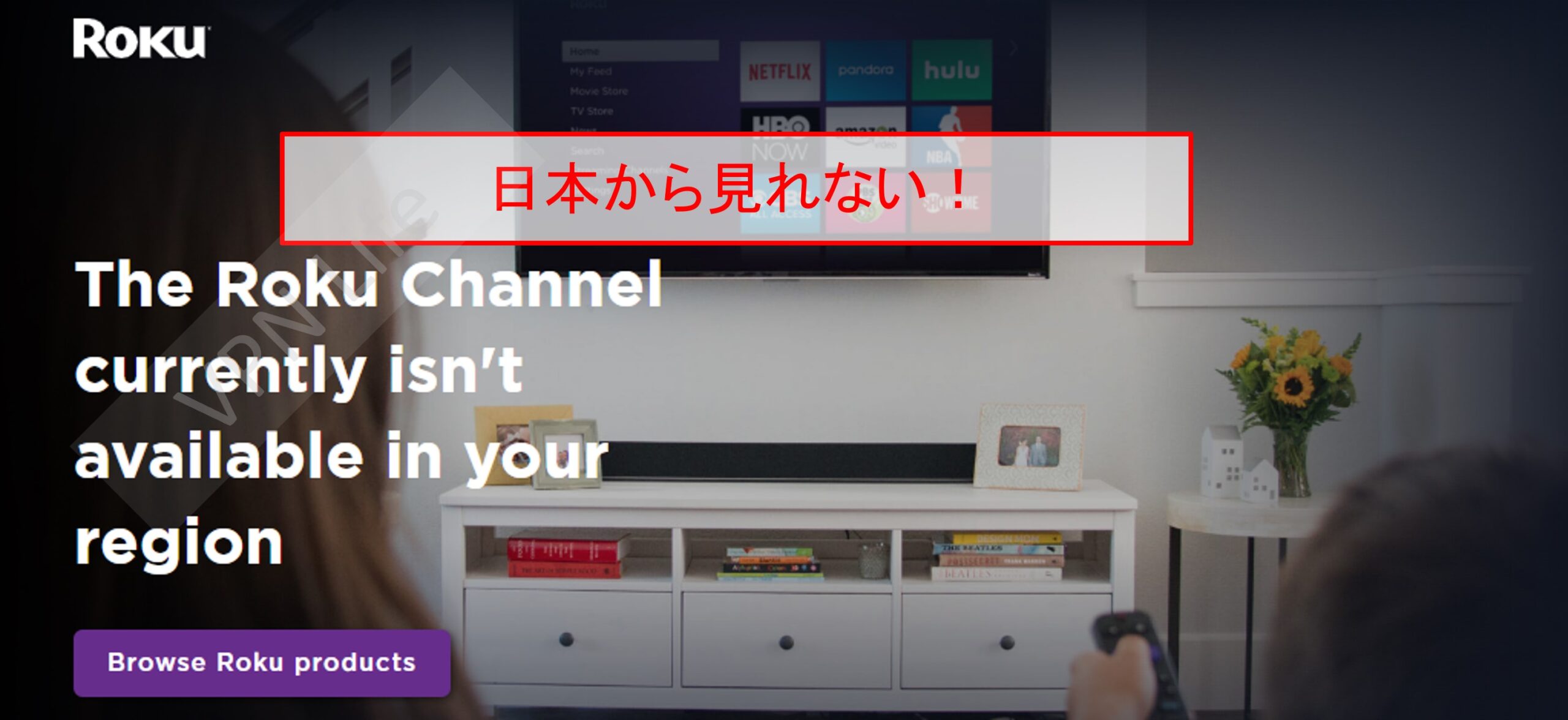 Roku Channelは日本から視聴できない