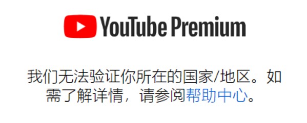 YouTube Premium Error