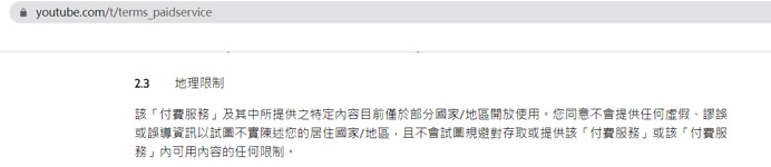 YouTube geo-blocking policy