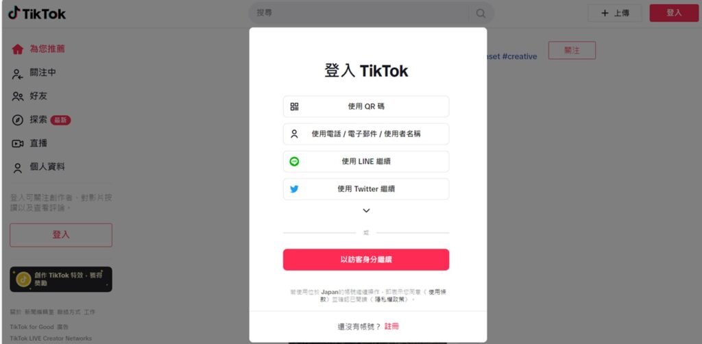 How to apply for Tiktok internathional