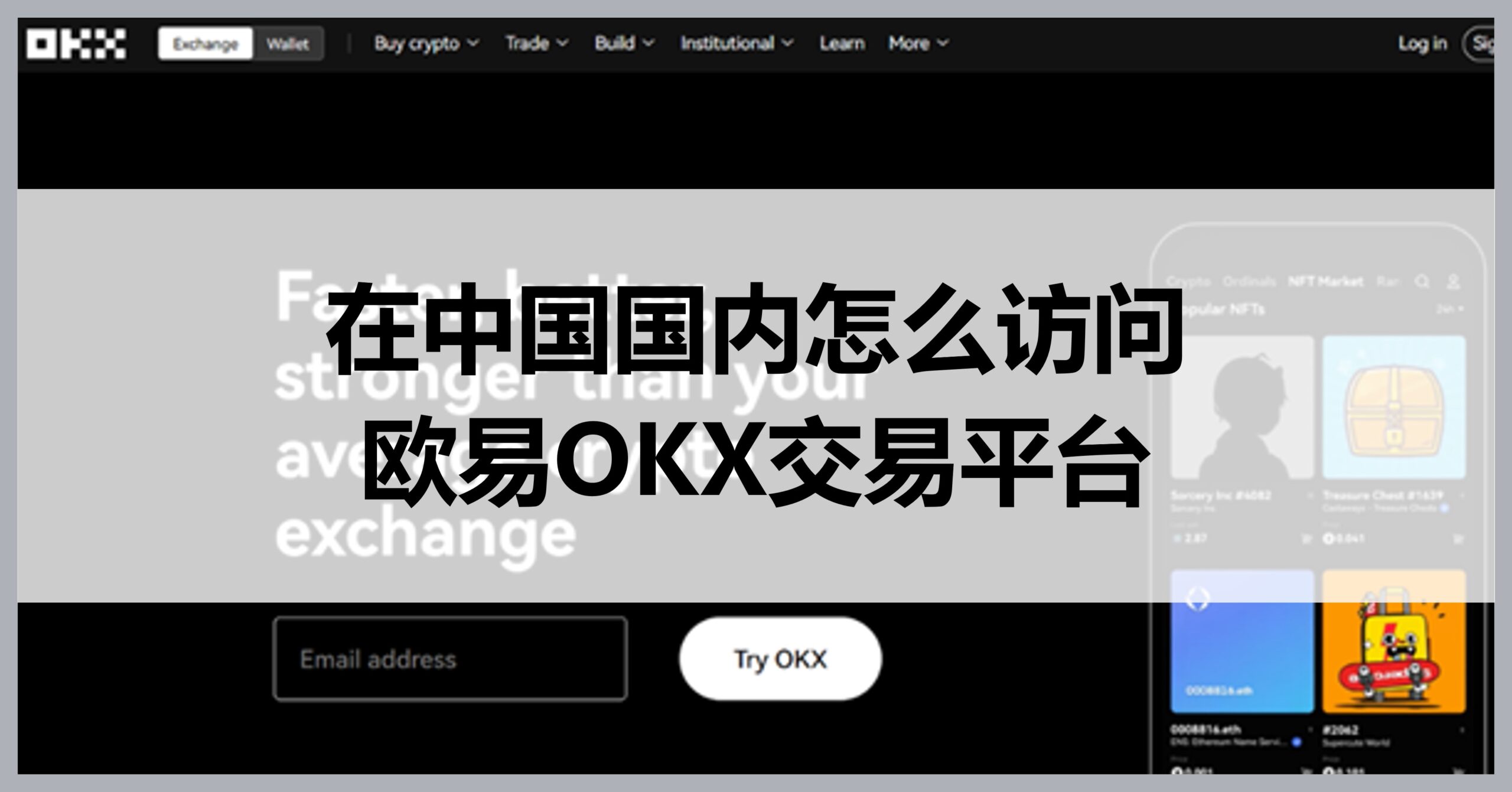 How to access OKX in China