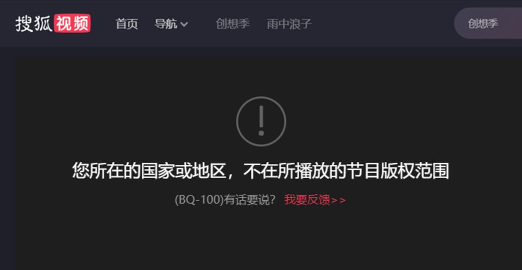 Error messege on Sohu site