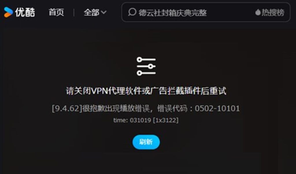Error messege on YouKu site