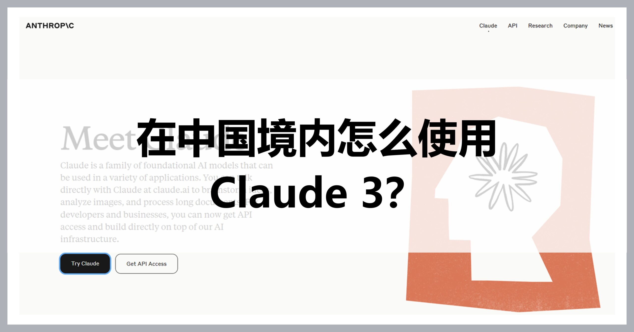 How to use Claude3 from China
