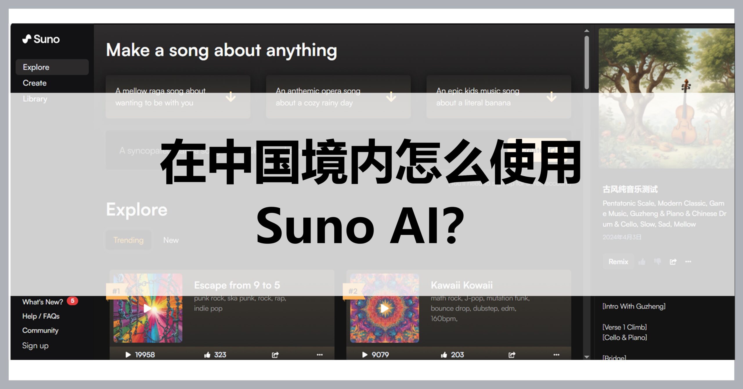 How to use Suno AI in China