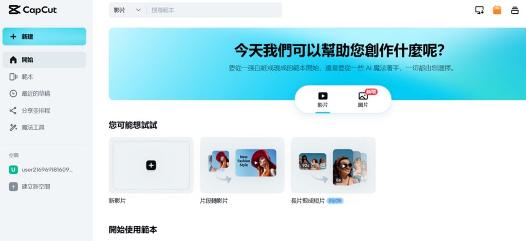 How to access CapCut from China