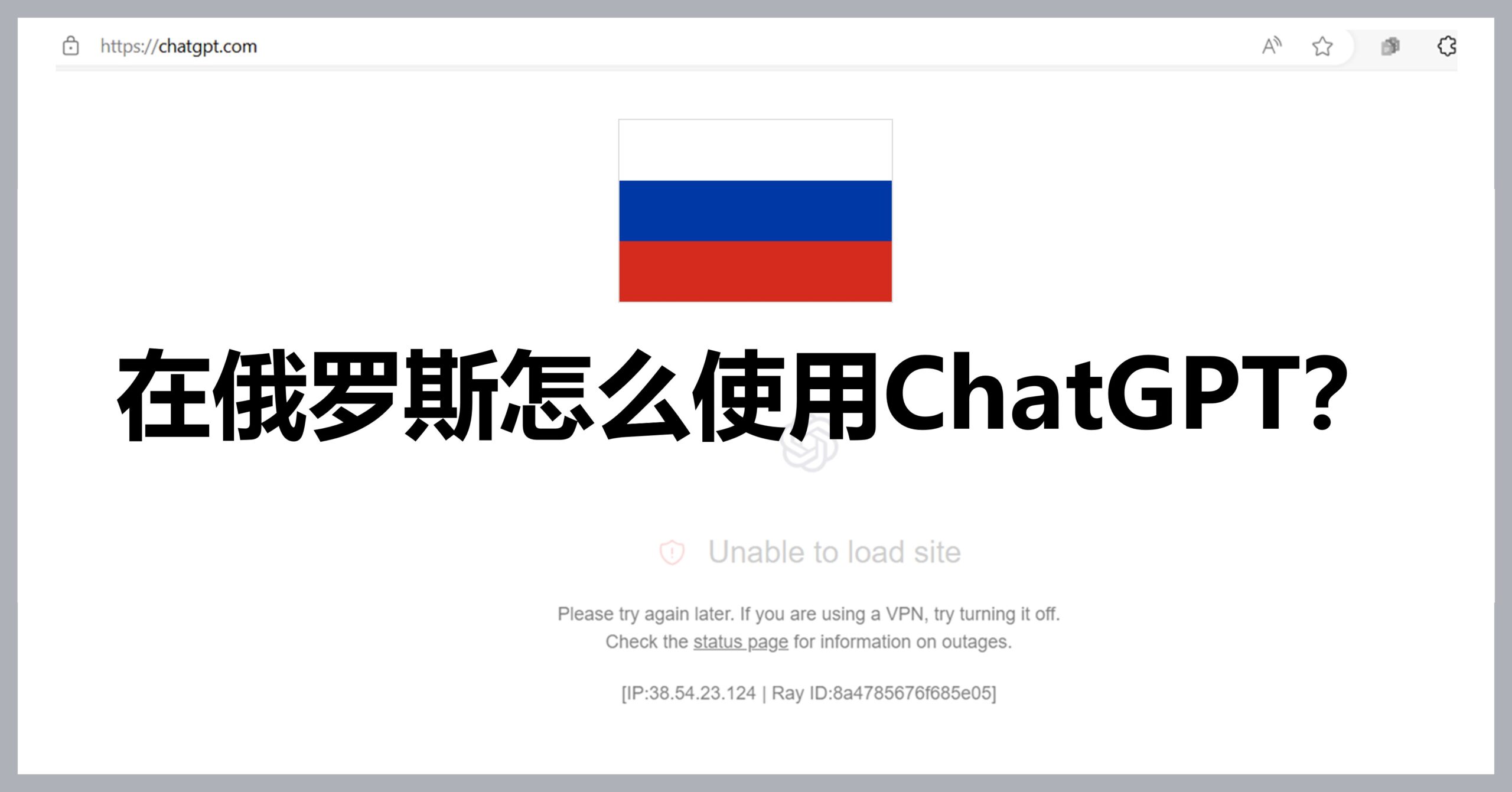 How to use ChatGPT in Russia