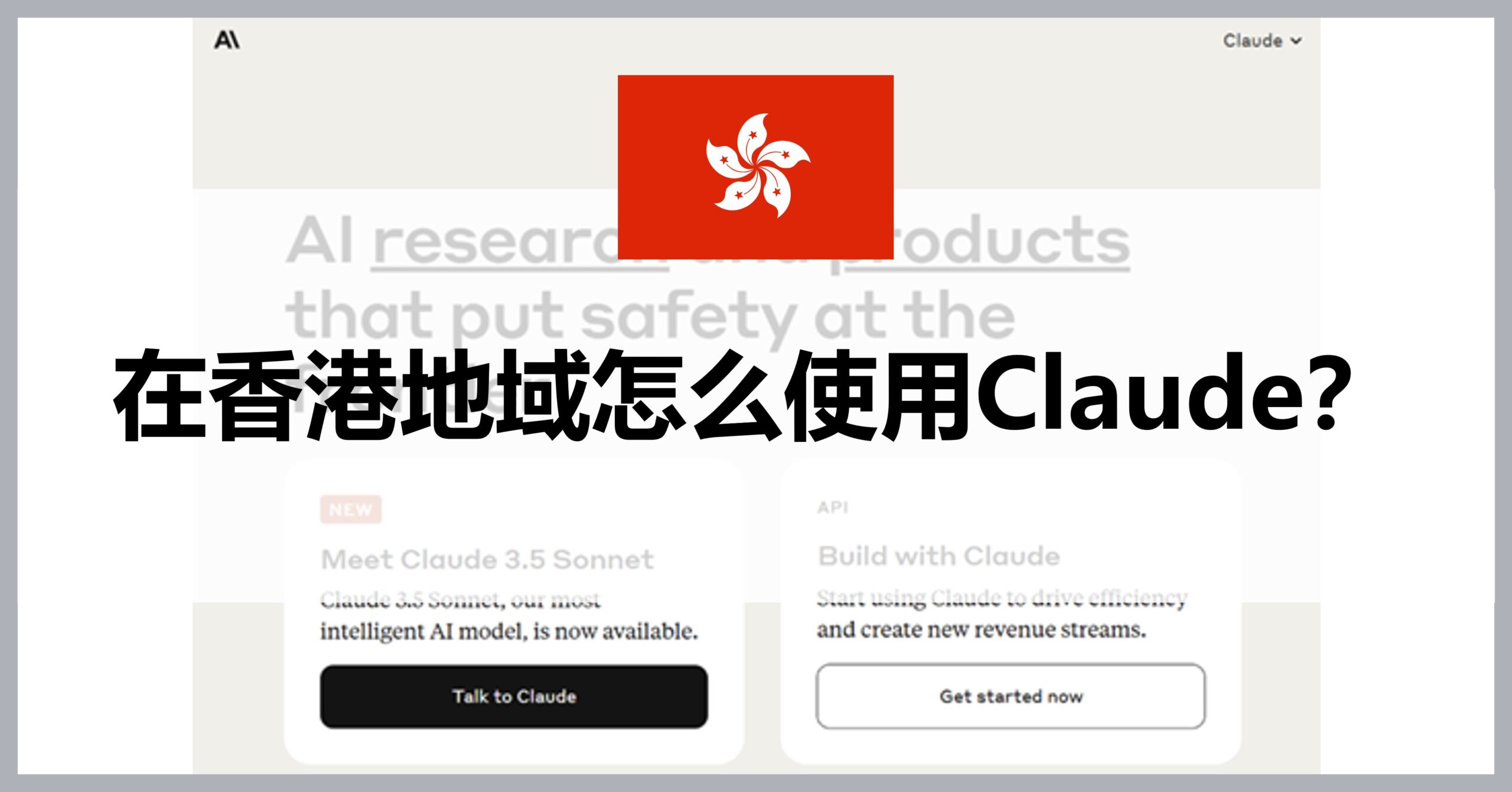 How to use Claude3 in Hongkong